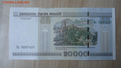 БЕЛАРУСЬ 20000 РУБЛЕЙ 2000 UNC - DSC06609.JPG
