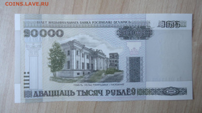 БЕЛАРУСЬ 20000 РУБЛЕЙ 2000 UNC - DSC06608.JPG
