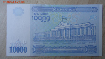 УЗБЕКИСТАН 10000 СУМ 2017 UNC - DSC06587.JPG