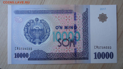 УЗБЕКИСТАН 10000 СУМ 2017 UNC - DSC06586.JPG