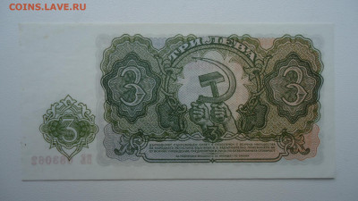 БОЛГАРИЯ 3 ЛЕВА 1951 АUNC - DSC07290.JPG