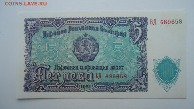 БОЛГАРИЯ 5 ЛЕВА 1951 АUNC - DSC07291.JPG