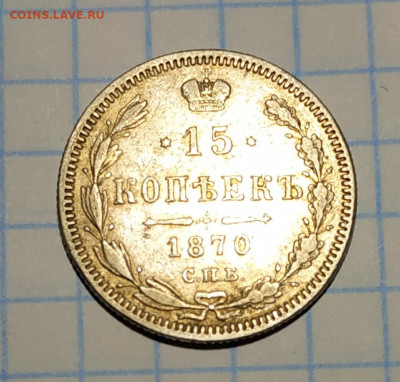 15 копеек 1870 года - Новый точечный рисунок5