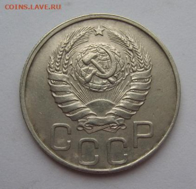 20 копеек 1946, 1956, 1957. до 17.12.19 в 22.00 по Москве - IMG_0686.JPG
