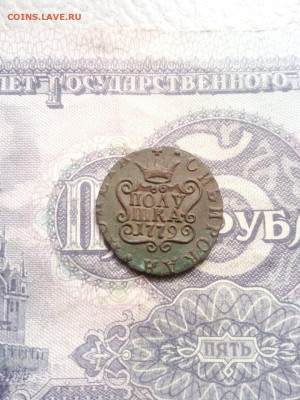 Полушка 1779г км до 19.12.19г в 22.00 по мск - IMG-20191215-WA0010