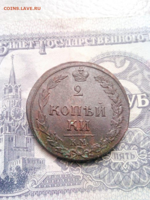 2 копейки 1810г км в коллекцию до 20.12.19г в 22.00 мск - IMG-20191215-WA0001