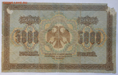 5000руб.1918г.касир.Ф.Шмидт. - DSCN4265.JPG