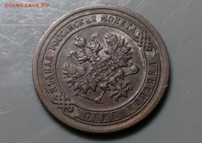 1 копейка 1899год СПБ.  До 18.12.19 в 22.15 МСК - 2019-12-14 16.55.48