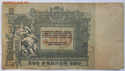 500руб. 1918г.  юг россии. с редкой литерой. - DSCN4269.JPG