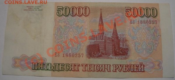 50000р 1993(94)г до 11.05.09г 22:00 - 1 007