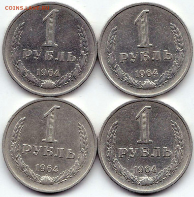 50коп + 1руб 1964г. - 13шт до 21.12.19. 22-00 Мск - 1 рубль 1964г. - 4шт