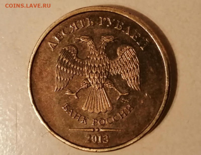 10 рублей 2013 года. Цифра 3 нестандарт? - IMG_20191215_141105