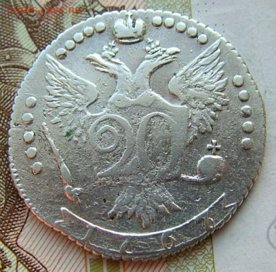 20 копеек 1767 ММД до 18.12.2019 в 22.00 по Мск - DSCF1957.JPG