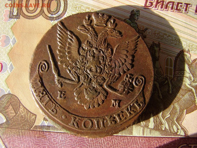 5 копеек 1782 ЕМ. До 19.12.2019 - DSC00058 - копия.JPG