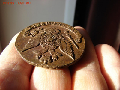 5 копеек 1786 ЕМ. До 19.12.2019 - DSC00071 - копия.JPG