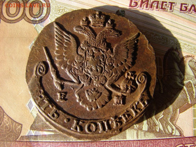 5 копеек 1786 ЕМ. До 19.12.2019 - DSC00058 - копия.JPG