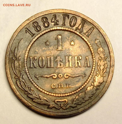 1 копейка 1884 года СПБ Редкая до 15.12.19 в 21-00 - DSCF1102.JPG