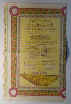 Облигация Египта 1958 г.до 20.12. в 22.00 м - IMG_20191215_102242