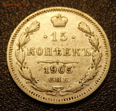 15 копъекъ 1905г. СПБ-АР до 21.12.19г. в 22.30 мск - 10