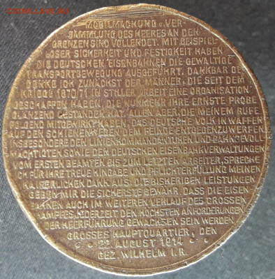 Настольная медаль 1914г до 17.12.19 - 20191112_185750-1314x1335
