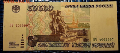 50000 рублей 1995 года. ПЧ.до 22-00 мск. 15.12.2019 г. - 50000р 1995 ПЧ а
