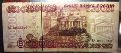 100000 рублей 1995 года. БЗ.до 22-00 мск. 15.12.2019 г. - 100000р 1995 БЗ просвет
