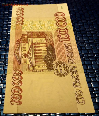 100000 рублей 1995 года. БЗ.до 22-00 мск. 15.12.2019 г. - 100000р 1995 БЗ р1