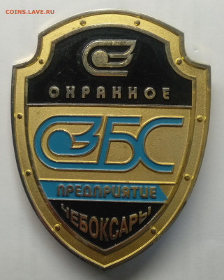 Знак"Охранное предприятие ЗБС"г. Чебоксары до 20.12. - IMG_20191215_110419