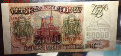50000 рублей 1994 года. ЗБ. до 22-00 мск. 15.12.2019 г. - 50000р 1994 ЗБ просвет