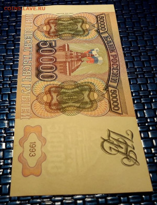 50000 рублей 1994 года. ЗБ. до 22-00 мск. 15.12.2019 г. - 50000р 1994 ЗБ р1