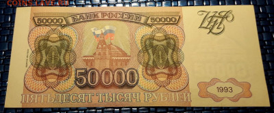 50000 рублей 1994 года. ЗБ. до 22-00 мск. 15.12.2019 г. - 50000р 1994 ЗБ р
