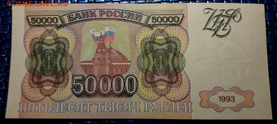 50000 рублей 1993 года. АХ. до 22-00 мск. 15.12.2019 г. - 50000р 1993 АХ р
