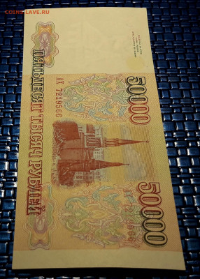 50000 рублей 1993 года. АХ. до 22-00 мск. 15.12.2019 г. - 50000р 1993 АХ а2