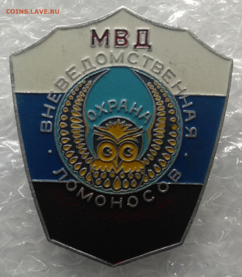 Знак"Вневедомственная охрана МВД" г.Ломоносов до 20.12. - IMG_20191215_110603