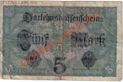 Боны Германии №2 до 9.08 21.00мск - Германия 5 марок 1917-375-2