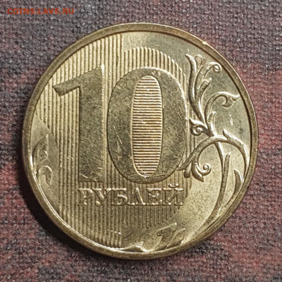 10руб 2009,10,11гг в блеске - 20191215_150442