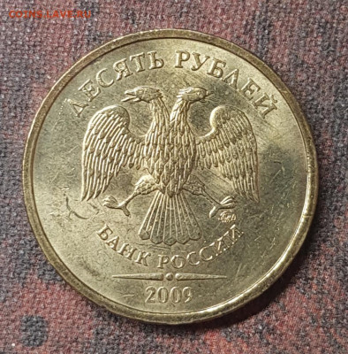 10руб 2009,10,11гг в блеске - 20191215_150357