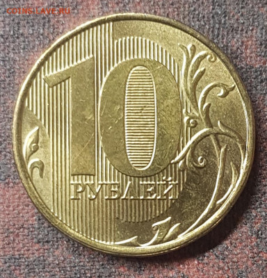 10руб 2009,10,11гг в блеске - 20191215_150028