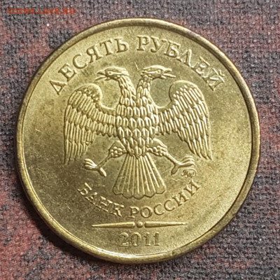 10руб 2009,10,11гг в блеске - 20191215_145907