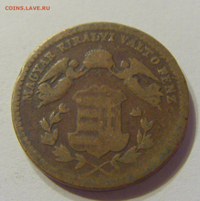 1 крейцер 1872 Венгрия №1 20.12.2019 22:00 МСК - CIMG0506.JPG