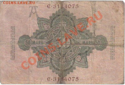 Боны Германии №3 до 9.08 21.00мск - Германия 50 марок 1910-075-2