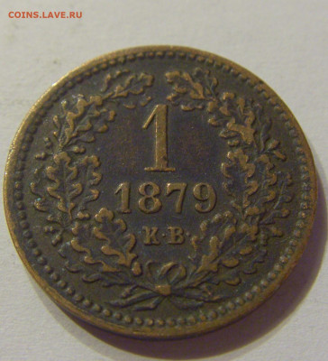 1 крейцер 1879 Венгрия №1 20.12.2019 22:00 МСК - CIMG0512.JPG