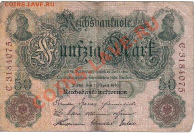Боны Германии №3 до 9.08 21.00мск - Германия 50 марок 1910-075-1
