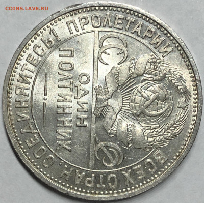 50 копеек 1925 - UNC. 17.12.19. 22-00 - FullSizeRender (25)