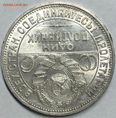 50 копеек 1925 - UNC. 17.12.19. 22-00 - FullSizeRender (24)