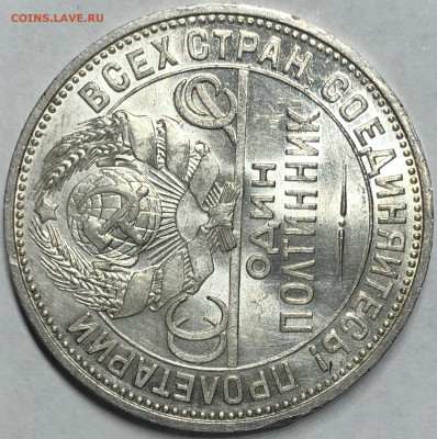 50 копеек 1925 - UNC. 17.12.19. 22-00 - FullSizeRender (23)