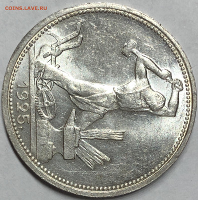 50 копеек 1925 - UNC. 17.12.19. 22-00 - FullSizeRender (22)