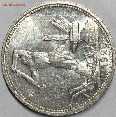 50 копеек 1925 - UNC. 17.12.19. 22-00 - FullSizeRender (20)