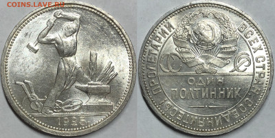 50 копеек 1925 - UNC. 17.12.19. 22-00 - FullSizeRender (8)