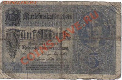 Боны Германии №3 до 9.08 21.00мск - Германия 5 марок 1917-311-1